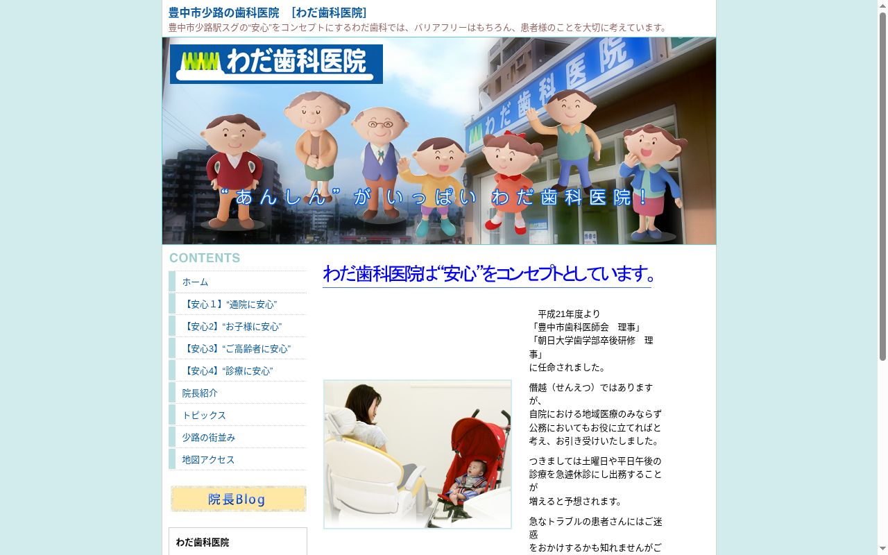 わだ歯科医院の公式サイトのスクリーンショット
