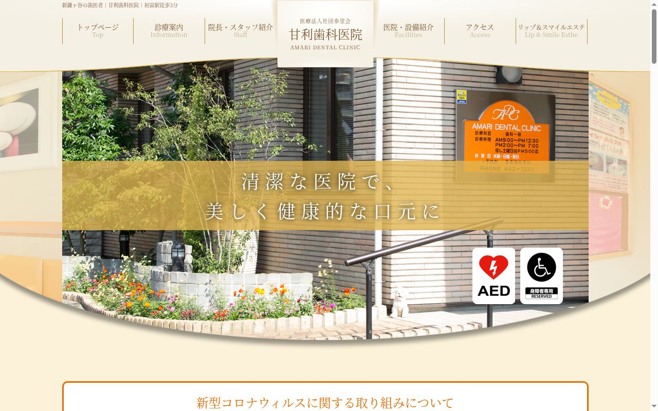 医療法人社団泰望会甘利歯科医院の公式サイトのスクリーンショット
