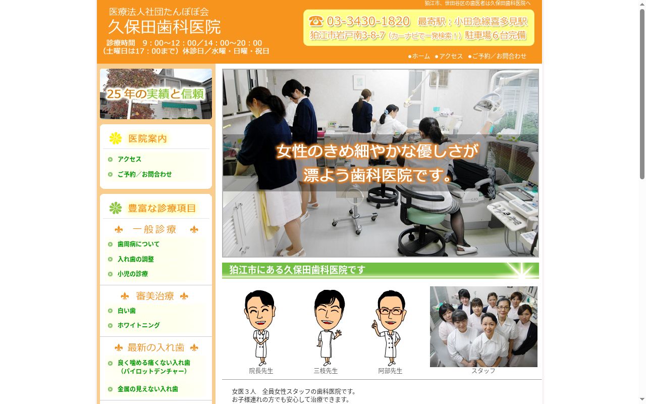 医療法人社団たんぽぽ会　久保田歯科医院の公式サイトのスクリーンショット