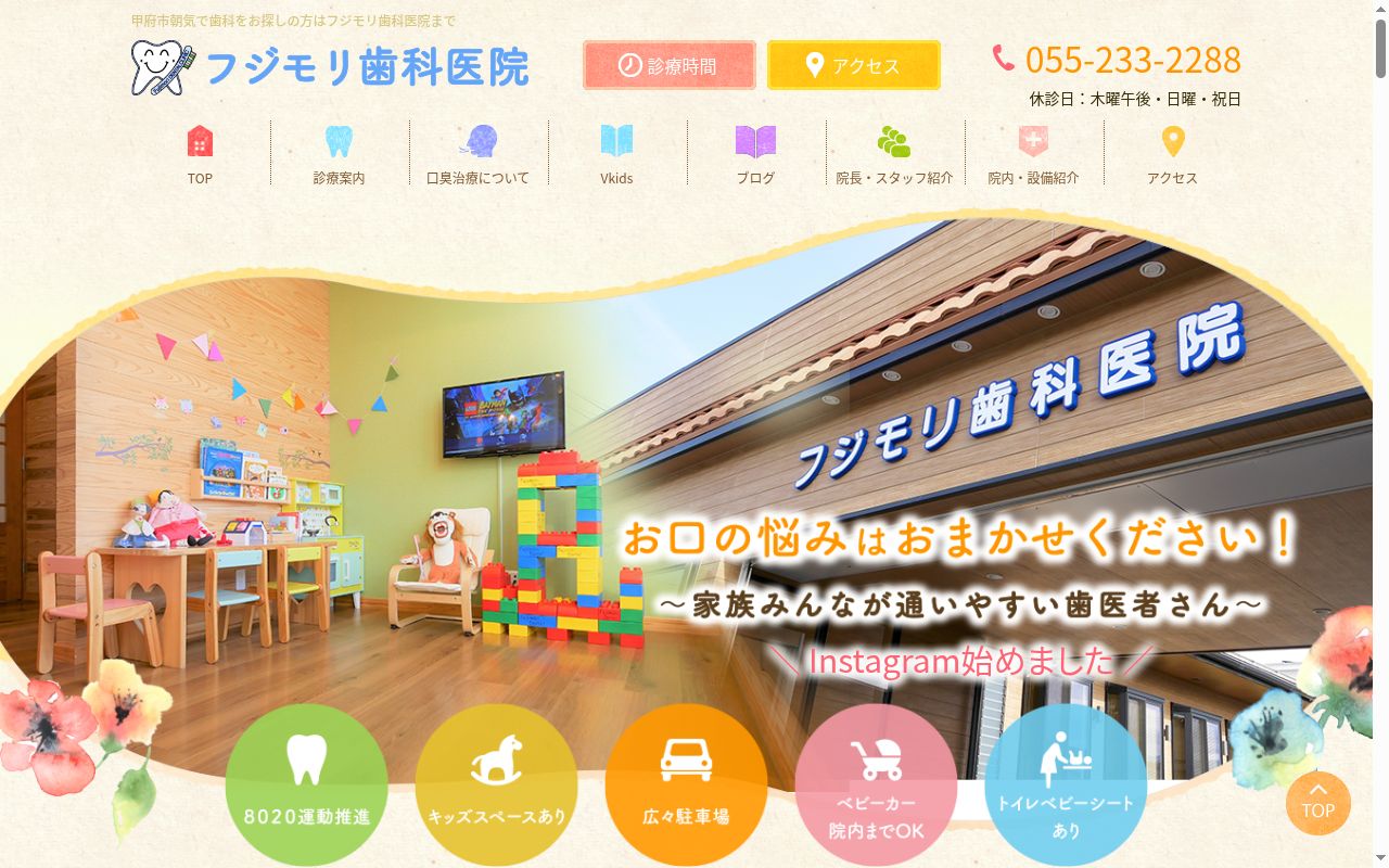 フジモリ歯科医院の公式サイトのスクリーンショット