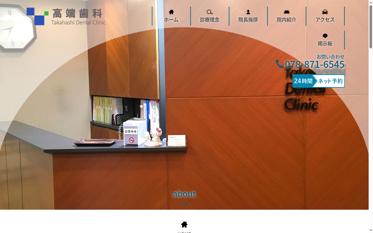 高端歯科の公式サイトのスクリーンショット