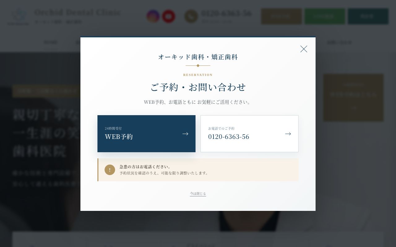 オーキッド歯科・矯正歯科の公式サイトのスクリーンショット