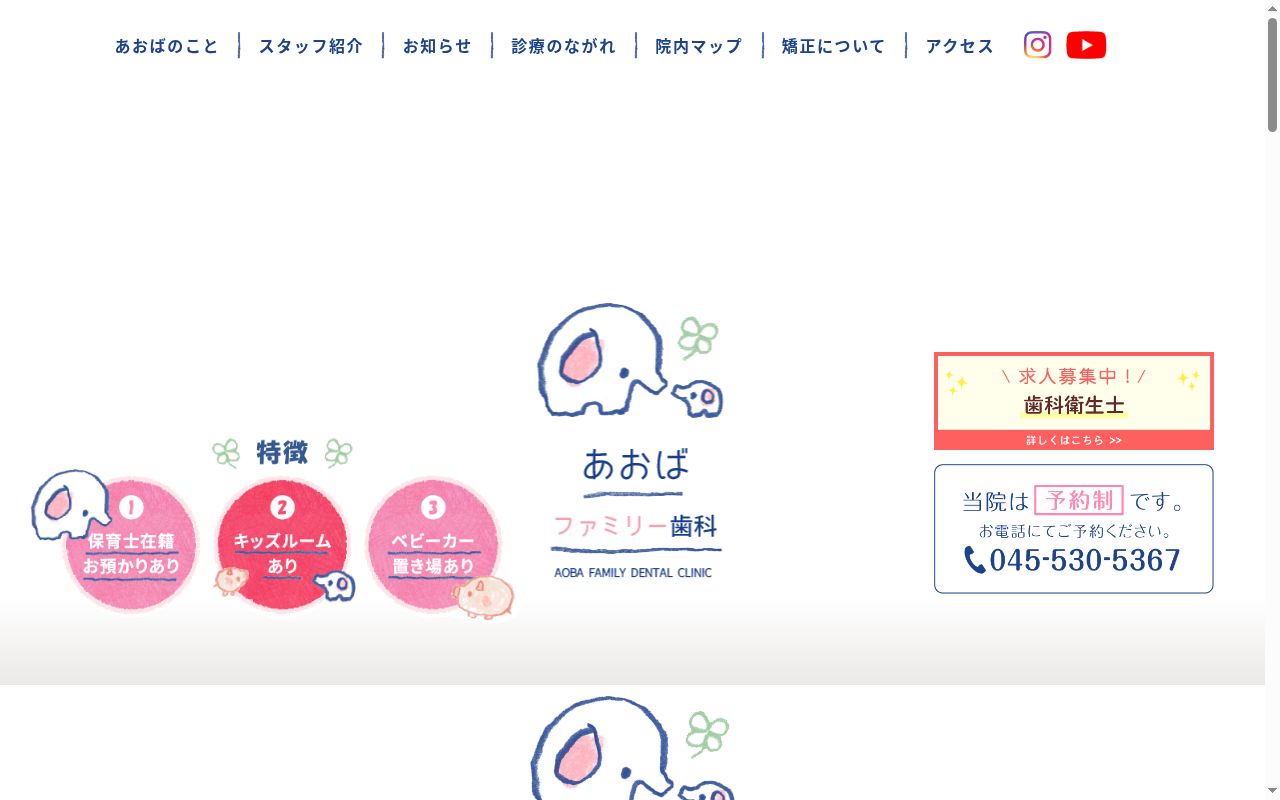 あおばファミリー歯科の公式サイトのスクリーンショット
