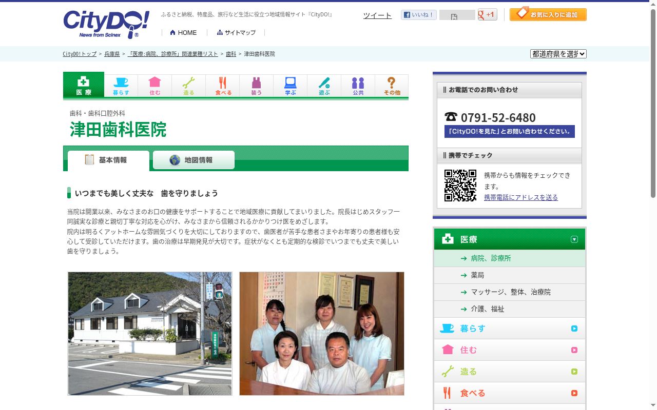 津田歯科医院の公式サイトのスクリーンショット
