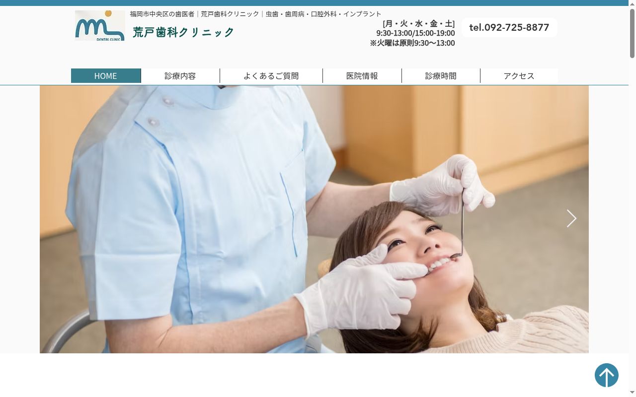 医療法人 友稜会荒戸歯科クリニックの公式サイトのスクリーンショット