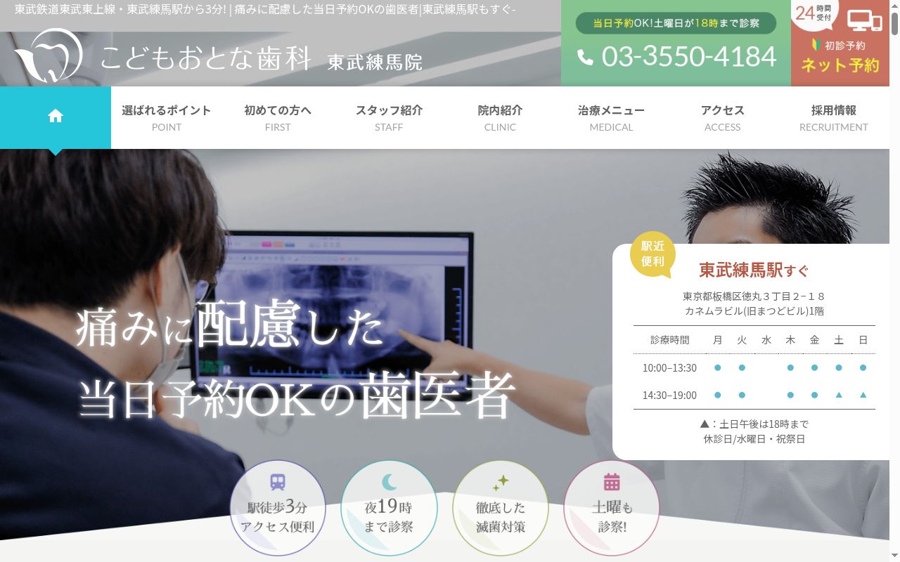 医療法人社団 生友会 こどもおとな歯科の公式サイトのスクリーンショット