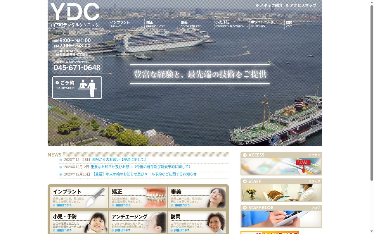 医療法人社団ワイディーシー 山下町デンタルクリニックの公式サイトのスクリーンショット