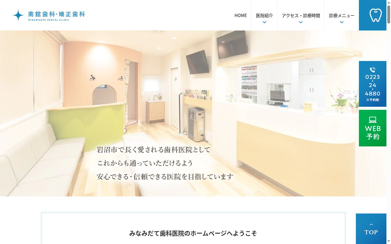 南舘歯科・矯正歯科の公式サイトのスクリーンショット