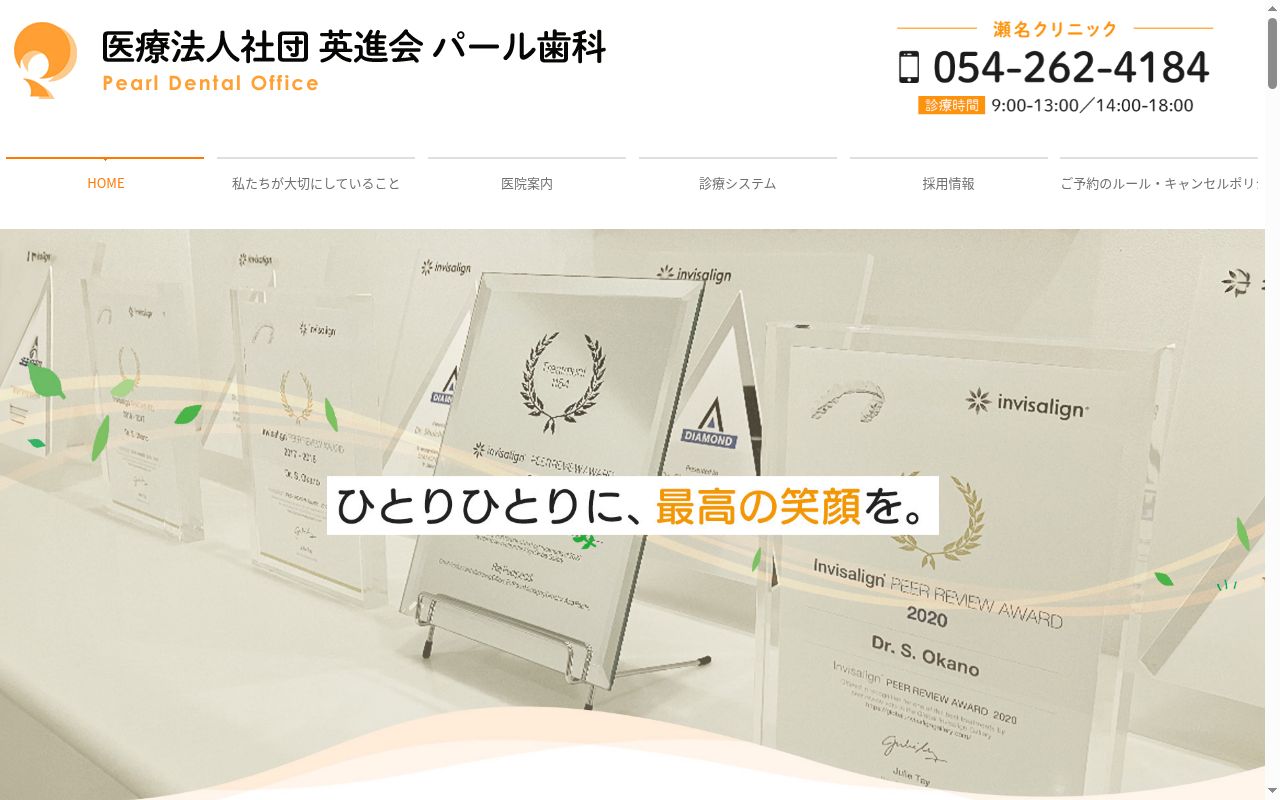 パール歯科の公式サイトのスクリーンショット
