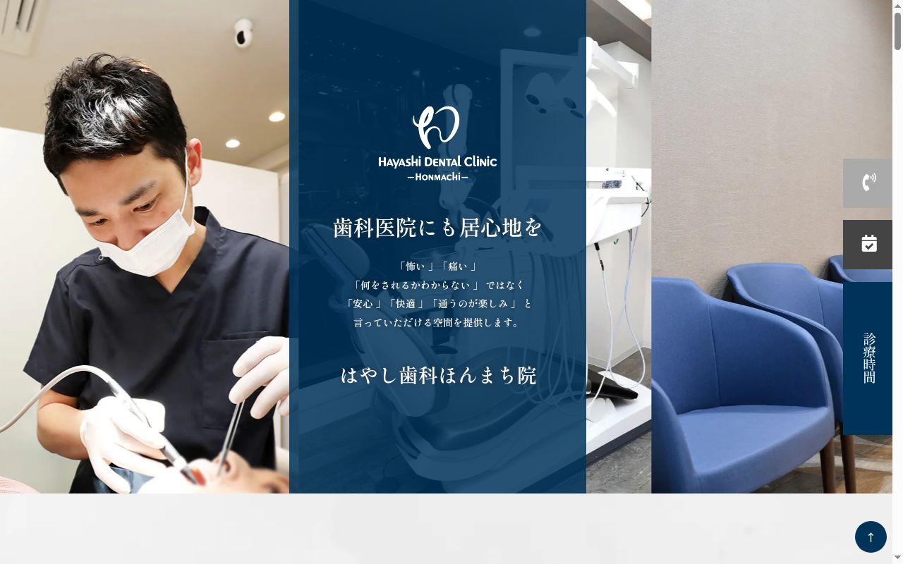 はやし歯科ほんまち院の公式サイトのスクリーンショット