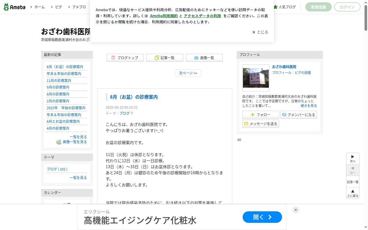 小澤歯科医院の公式サイトのスクリーンショット