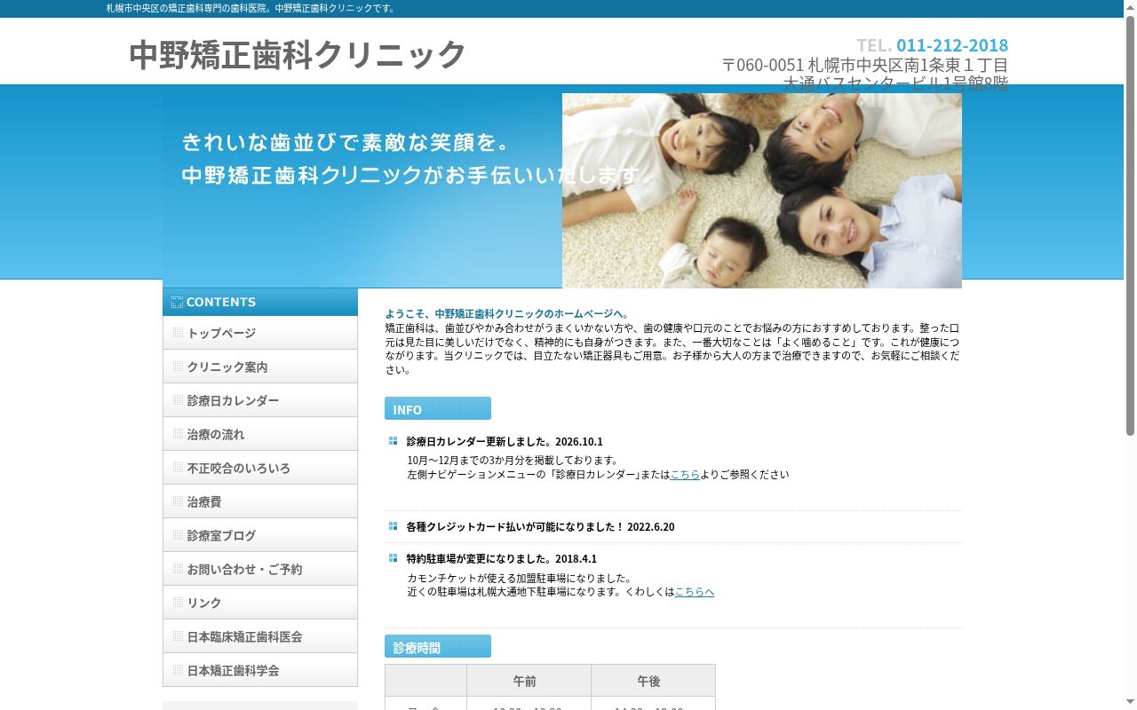 中野矯正歯科クリニックの公式サイトのスクリーンショット