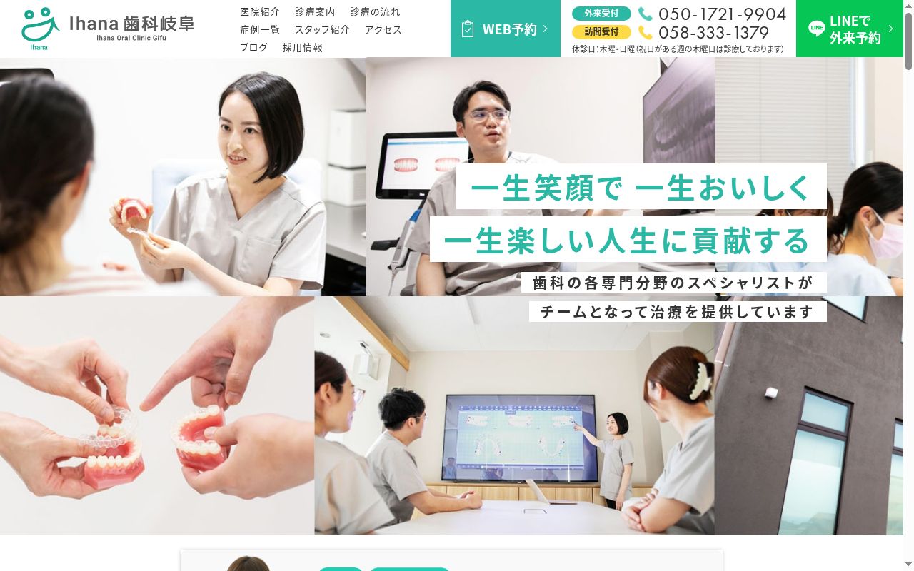 Ｉｈａｎａ歯科岐阜の公式サイトのスクリーンショット