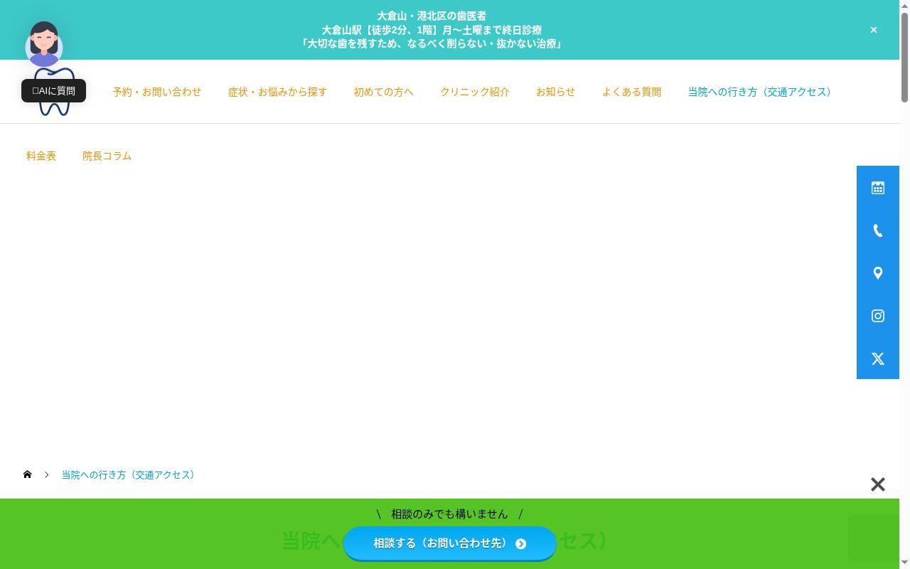 大倉山駅前港北歯科クリニックの公式サイトのスクリーンショット