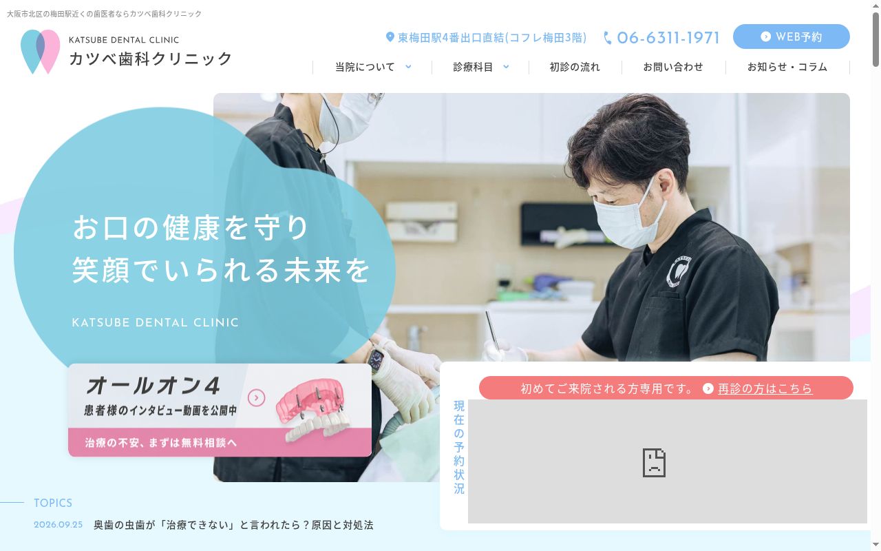 医療法人　幸恵会　カツベ歯科クリニックの公式サイトのスクリーンショット