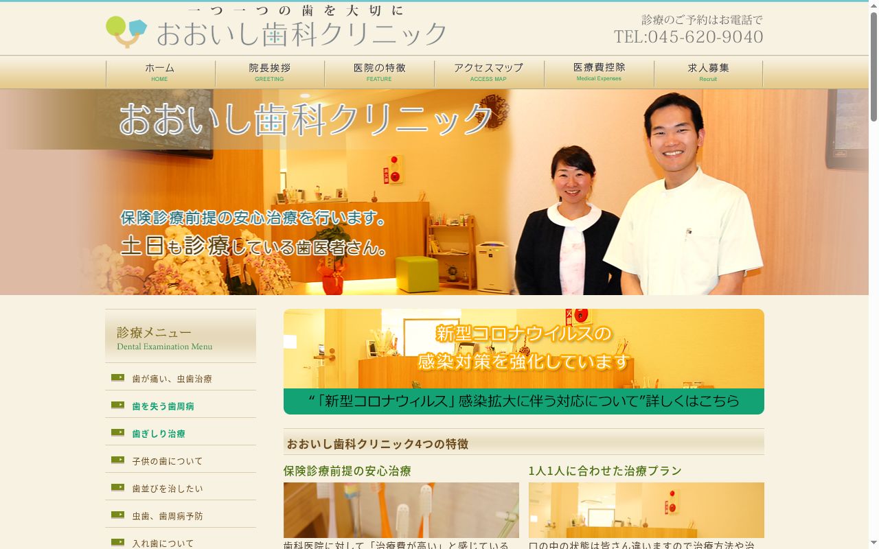 おおいし歯科クリニックの公式サイトのスクリーンショット