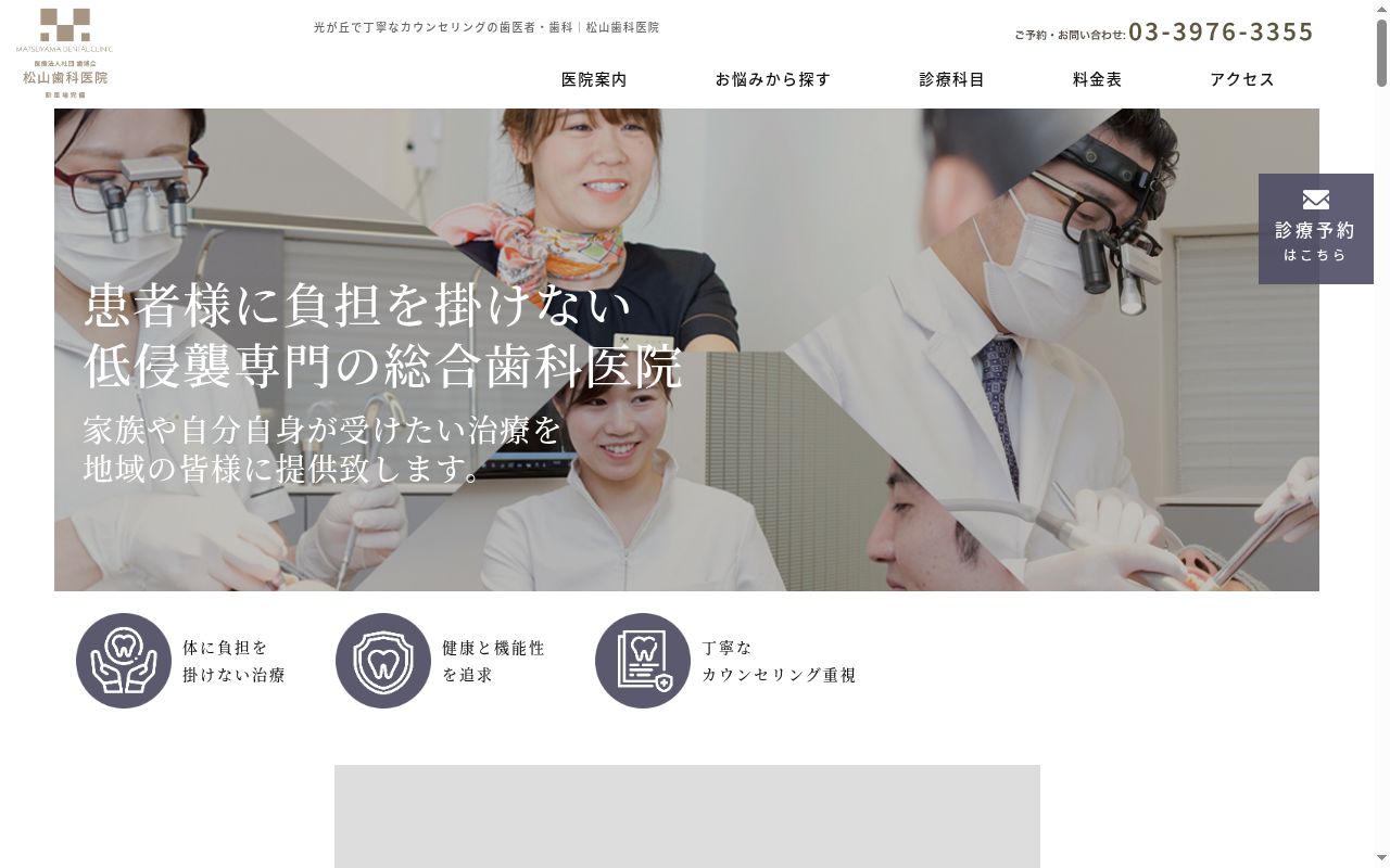 松山歯科医院の公式サイトのスクリーンショット