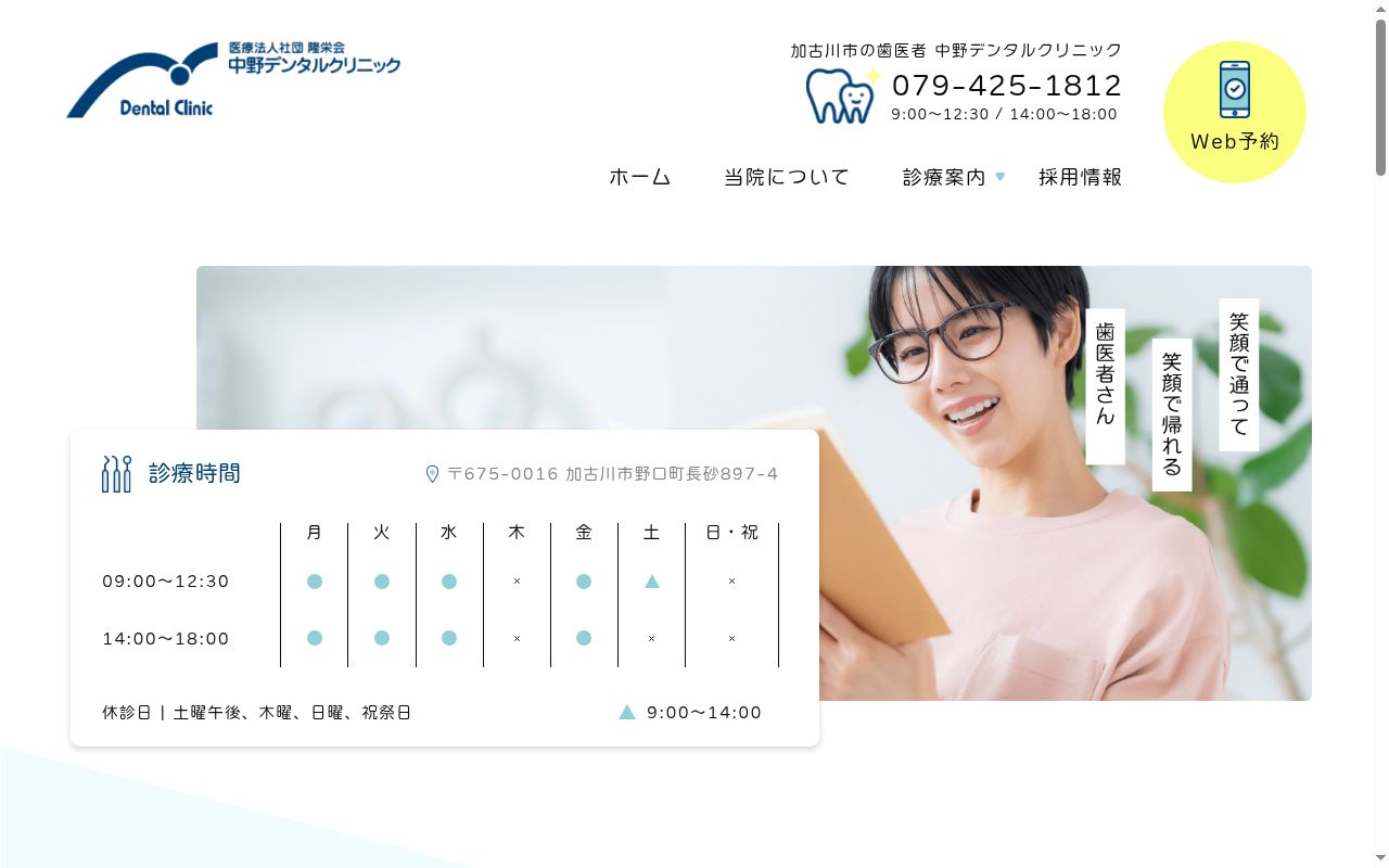 中野デンタルクリニックの公式サイトのスクリーンショット