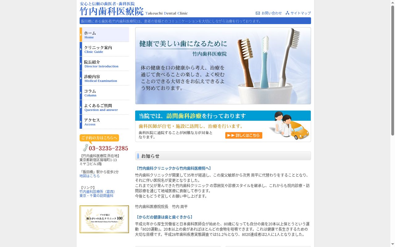 医療法人社団竹印 竹内歯科医療院の公式サイトのスクリーンショット