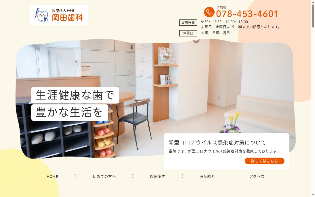 岡田歯科の公式サイトのスクリーンショット
