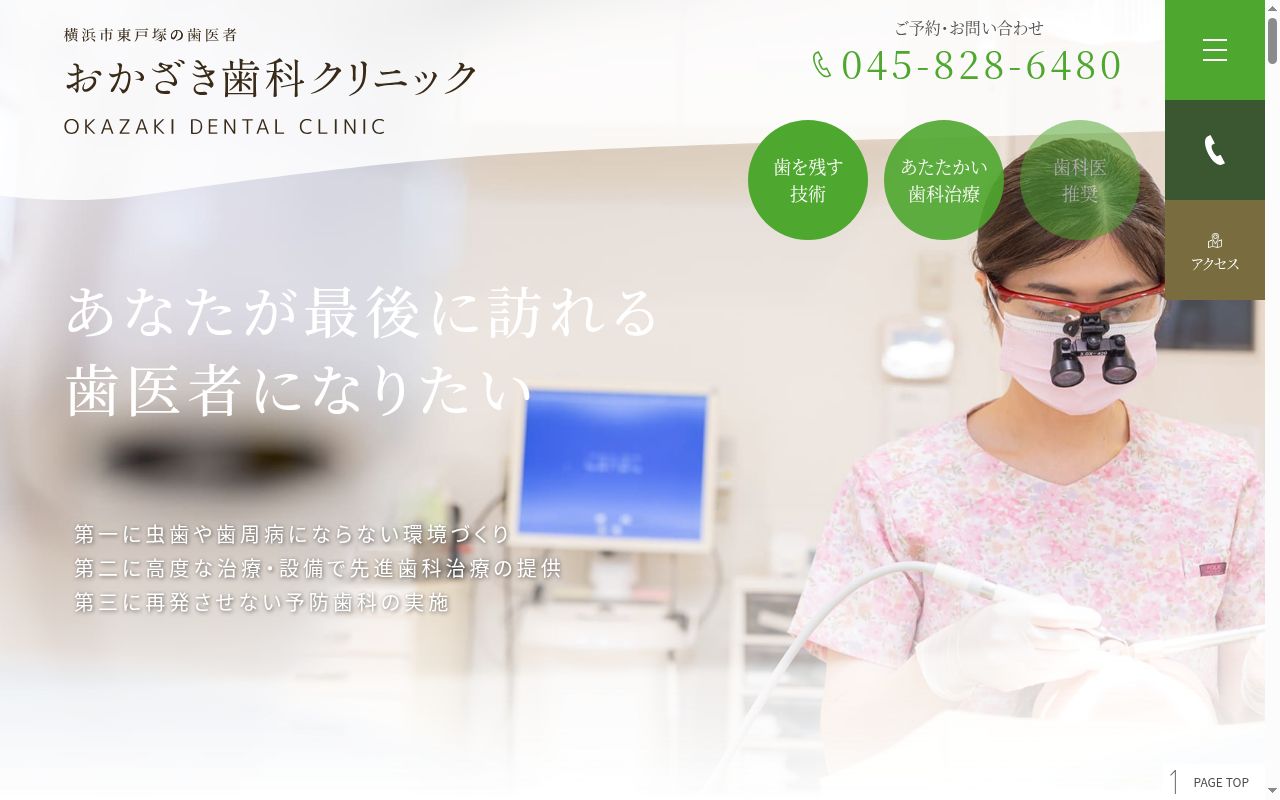 おかざき歯科クリニックの公式サイトのスクリーンショット