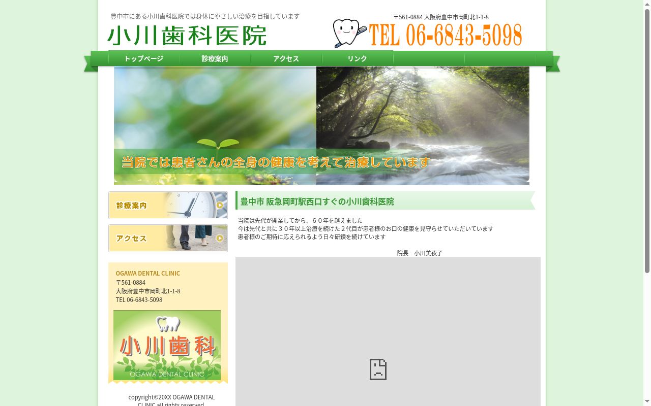 小川歯科医院の公式サイトのスクリーンショット