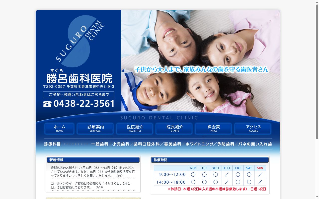 勝呂歯科医院の公式サイトのスクリーンショット