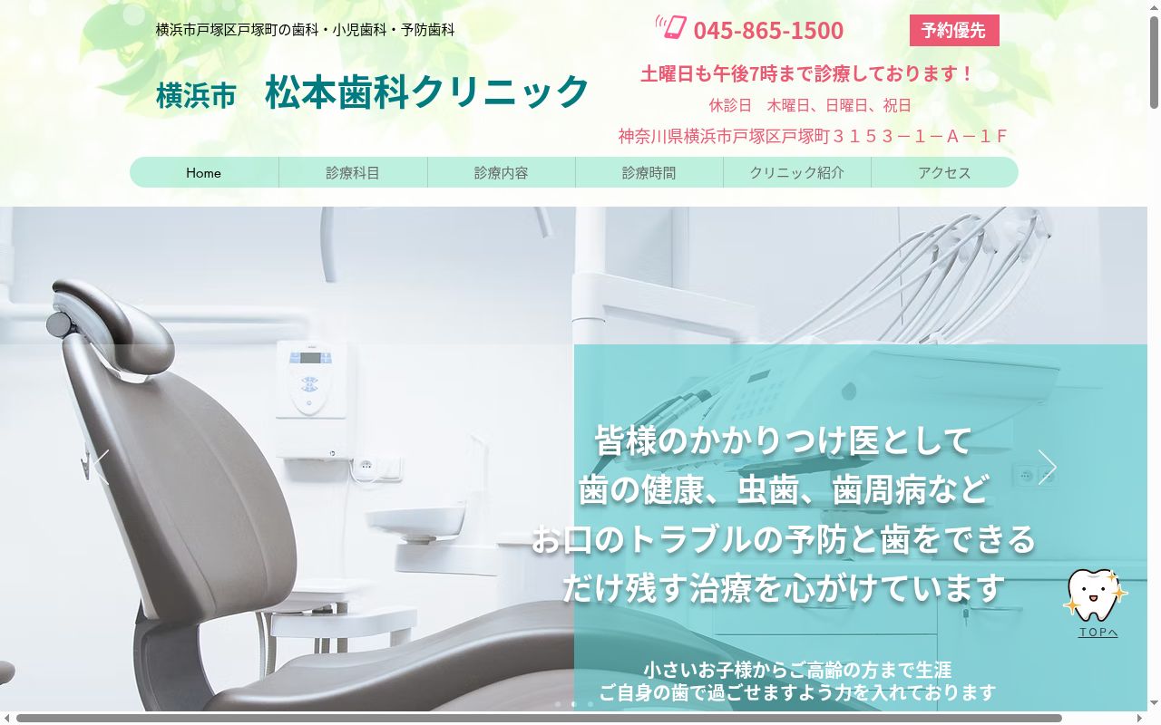 松本歯科クリニックの公式サイトのスクリーンショット