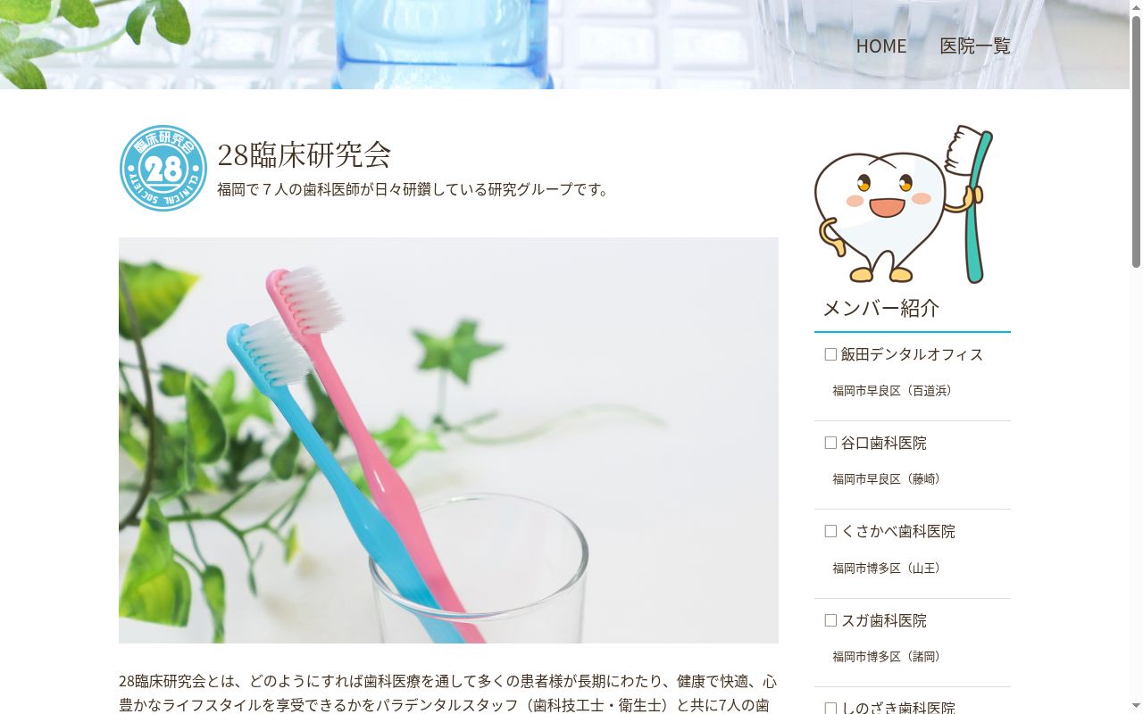 上ノ町歯科医院の公式サイトのスクリーンショット