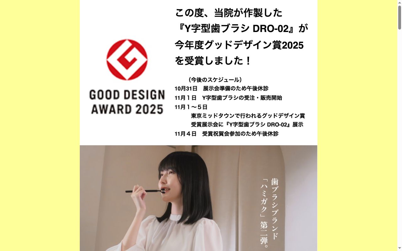 戸越銀座デンタルケアークリニックの公式サイトのスクリーンショット