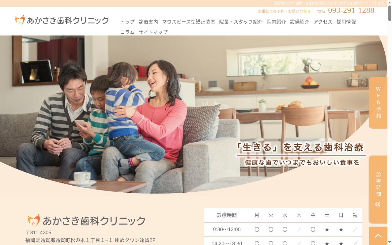 医療法人あかさき歯科 あかさき歯科クリニックの公式サイトのスクリーンショット