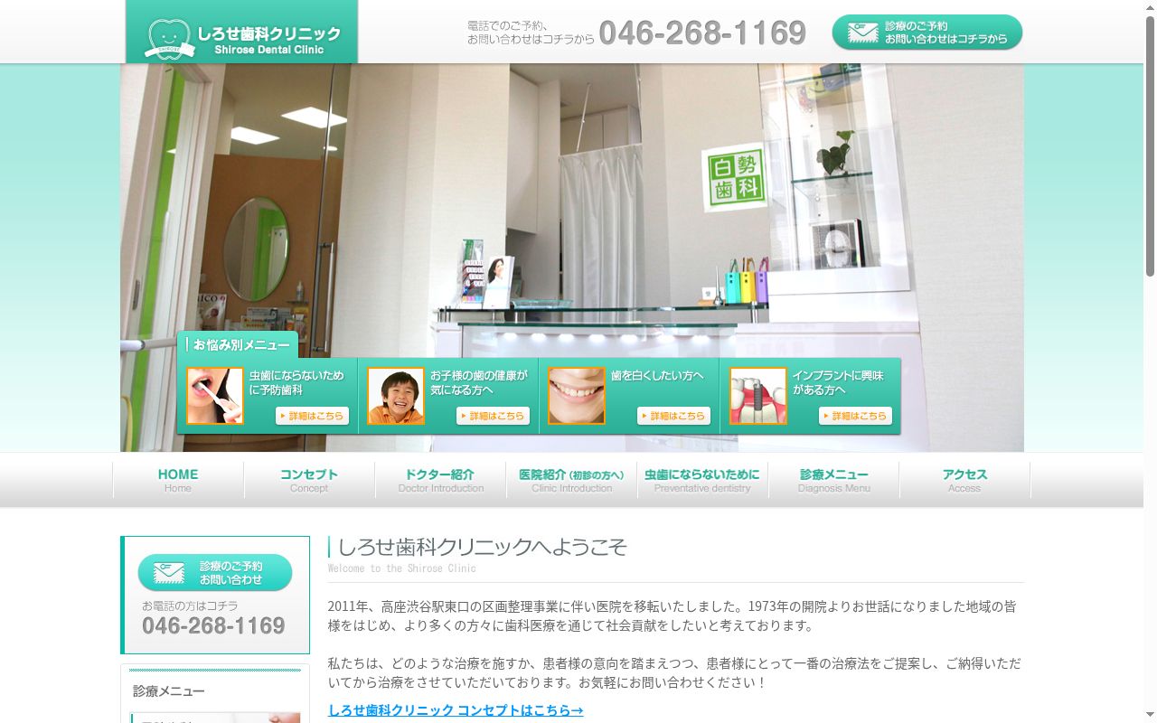 しろせ歯科クリニックの公式サイトのスクリーンショット