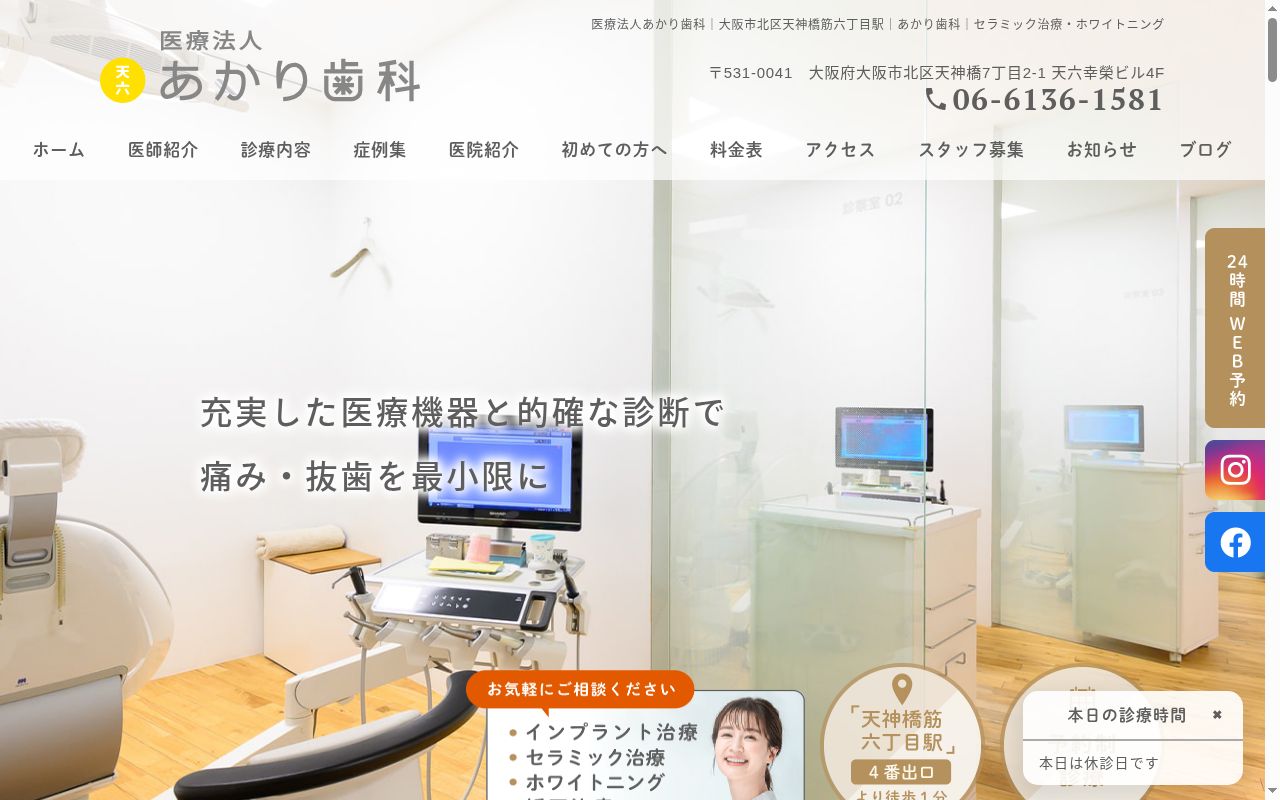 医療法人あかり歯科の公式サイトのスクリーンショット
