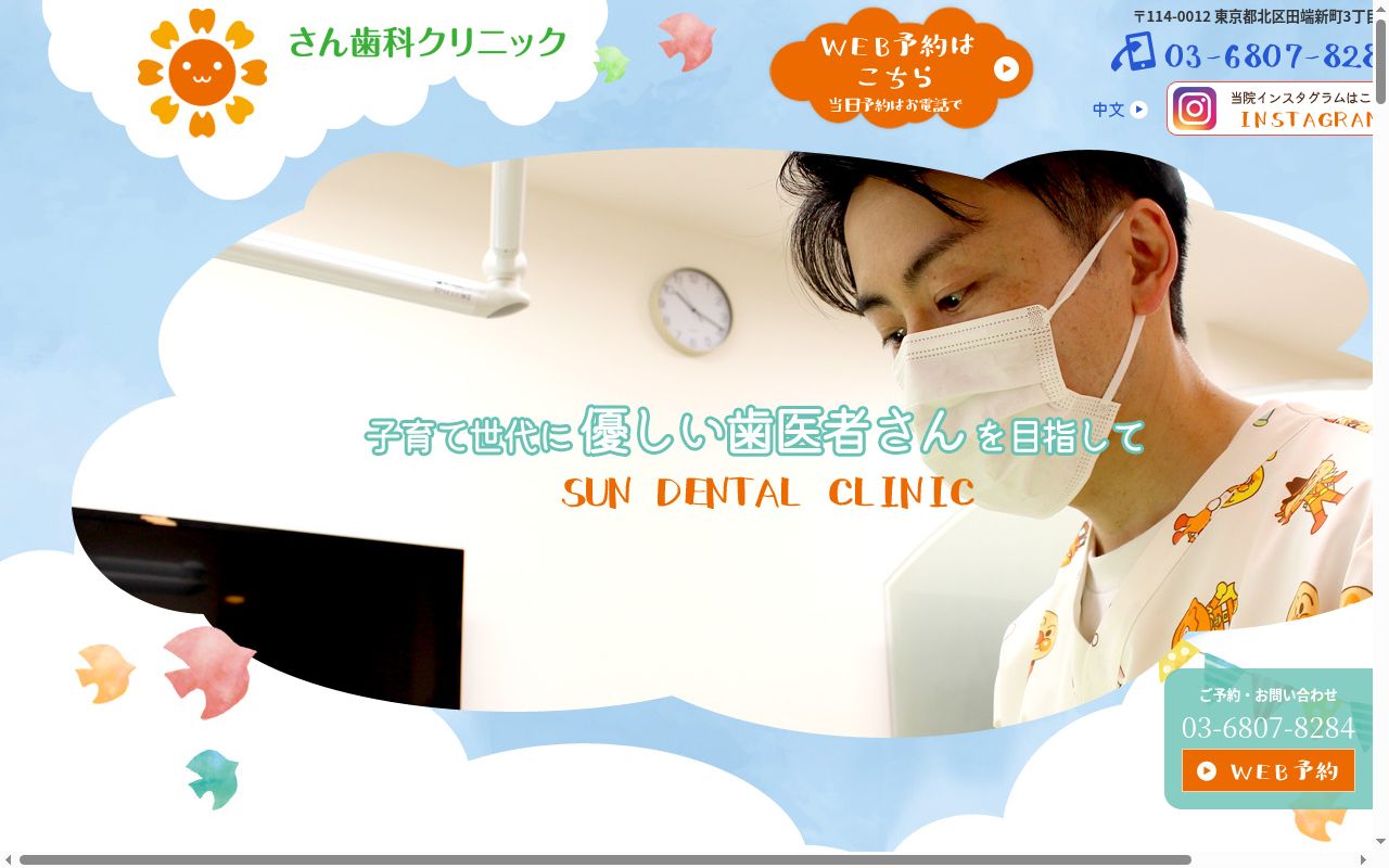 さん歯科クリニックの公式サイトのスクリーンショット