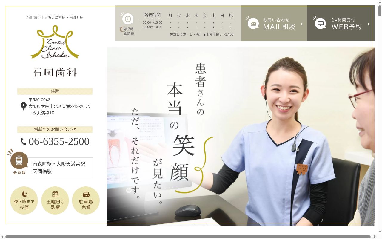 石田歯科の公式サイトのスクリーンショット