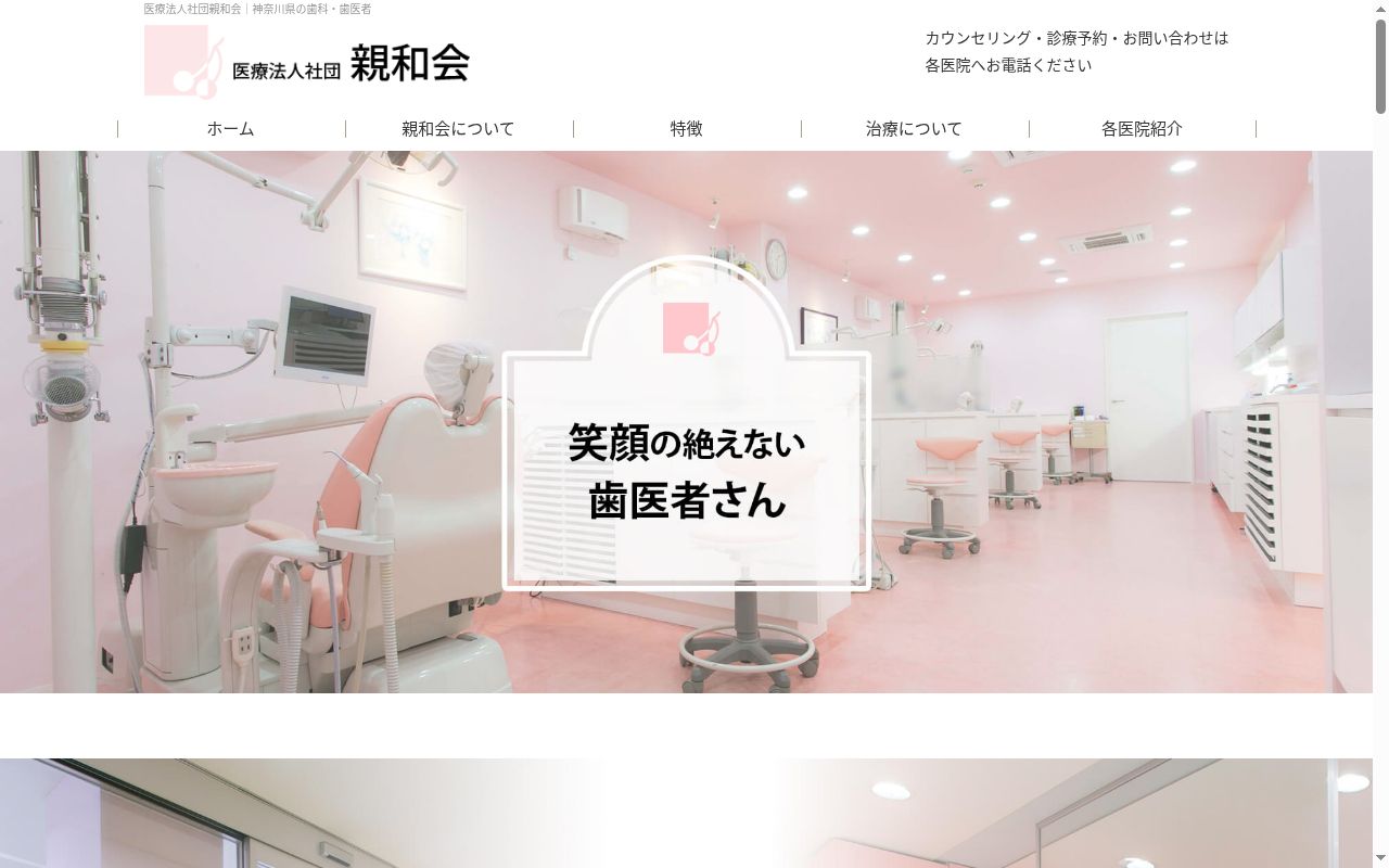 医療法人社団親和会秦野駅歯科の公式サイトのスクリーンショット