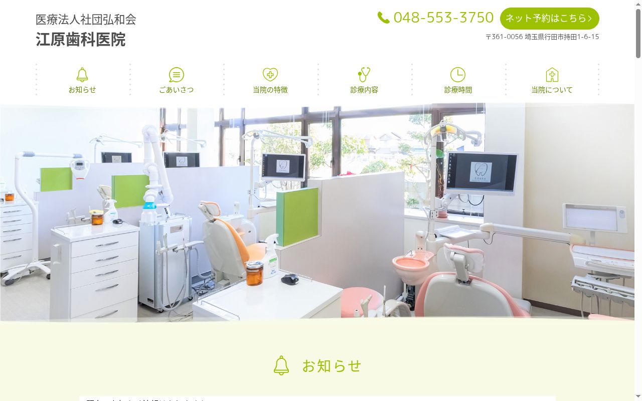 江原歯科医院の公式サイトのスクリーンショット