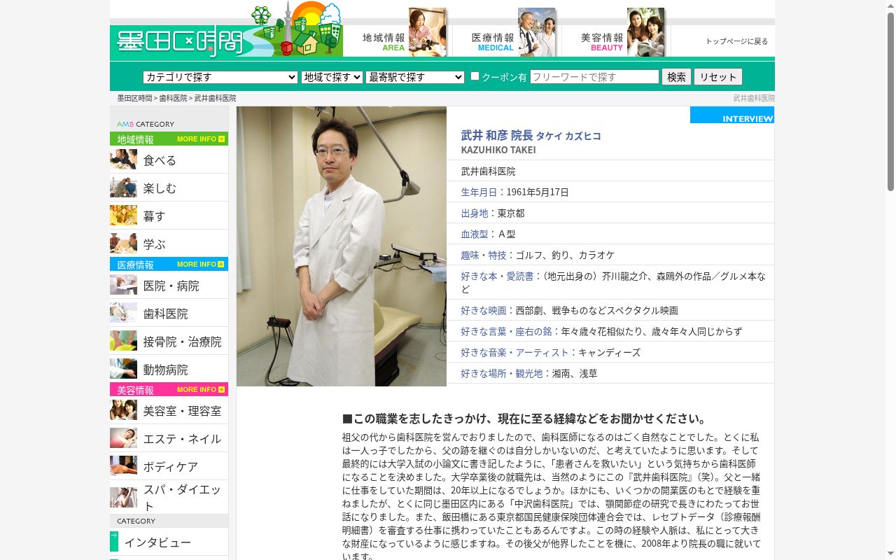 武井歯科医院の公式サイトのスクリーンショット