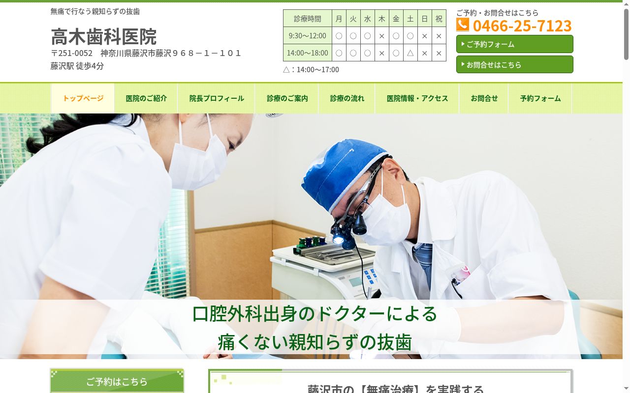 高木歯科医院の公式サイトのスクリーンショット