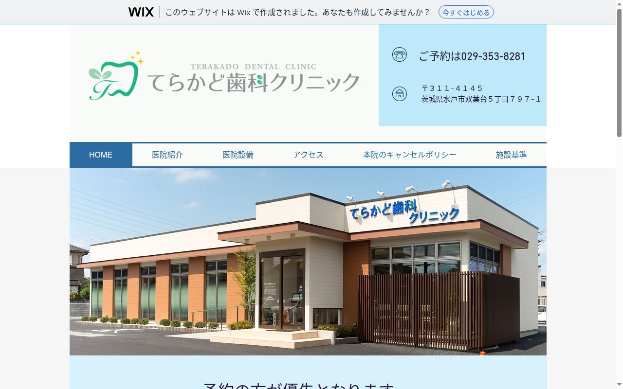 てらかど歯科クリニックの公式サイトのスクリーンショット