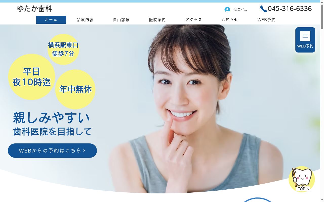 ゆたか歯科の公式サイトのスクリーンショット