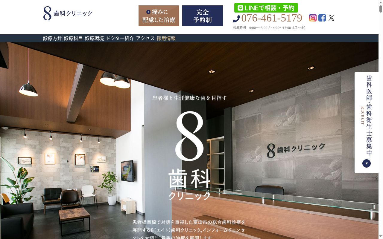 医療法人社団８歯科クリニックの公式サイトのスクリーンショット