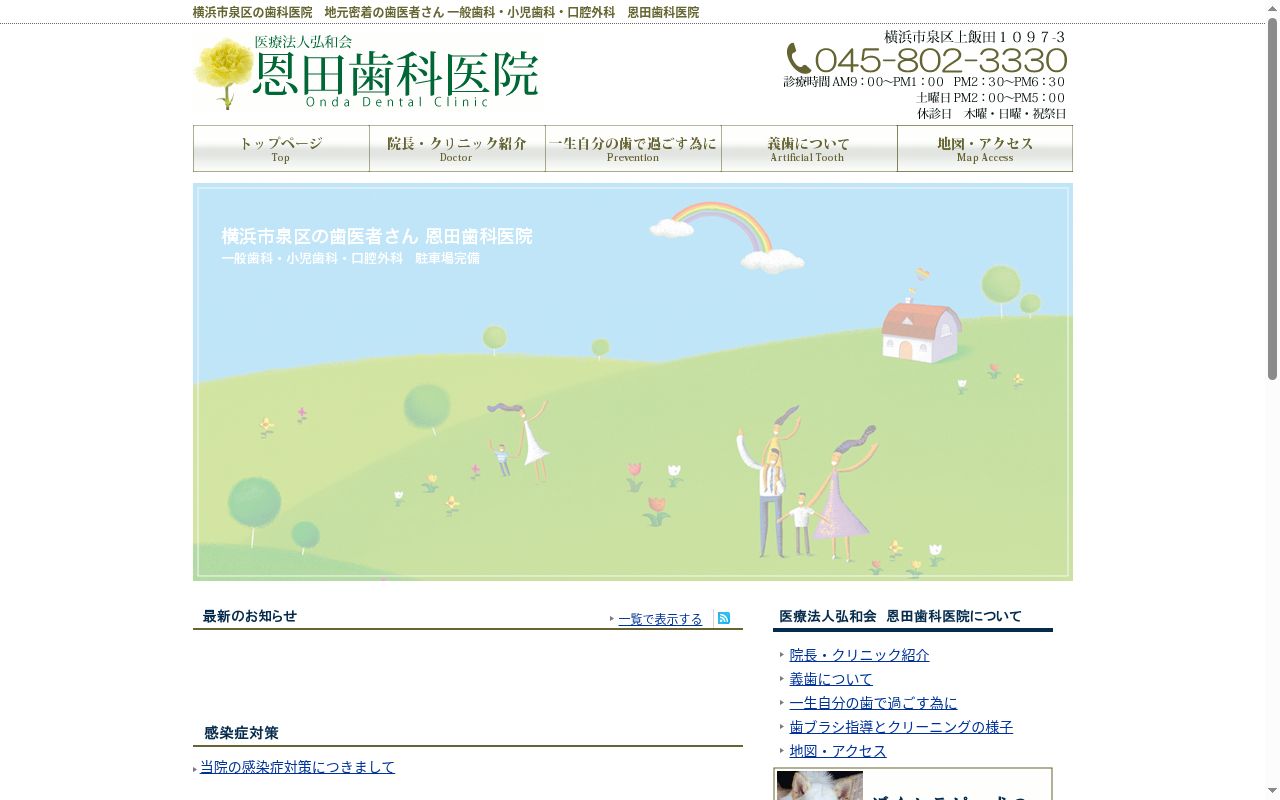 恩田歯科医院の公式サイトのスクリーンショット