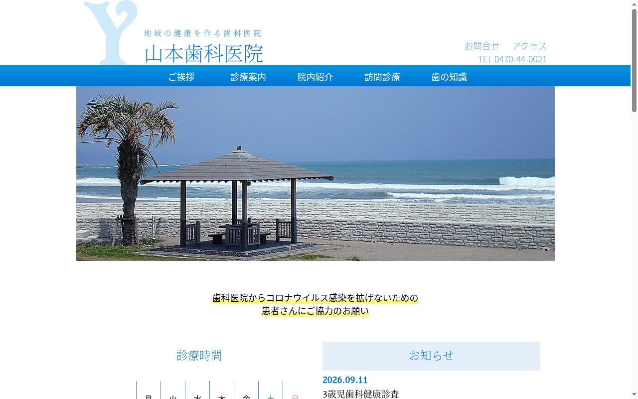 山本歯科医院の公式サイトのスクリーンショット