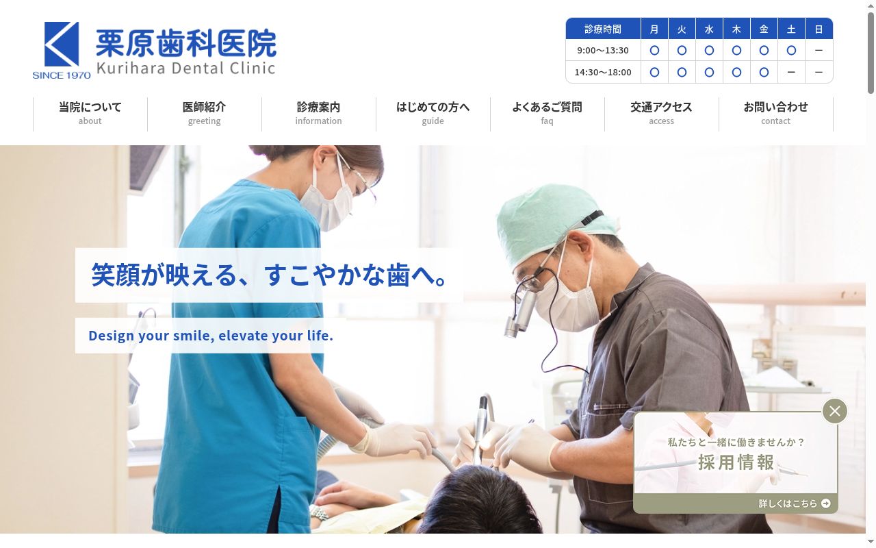 栗原歯科医院の公式サイトのスクリーンショット