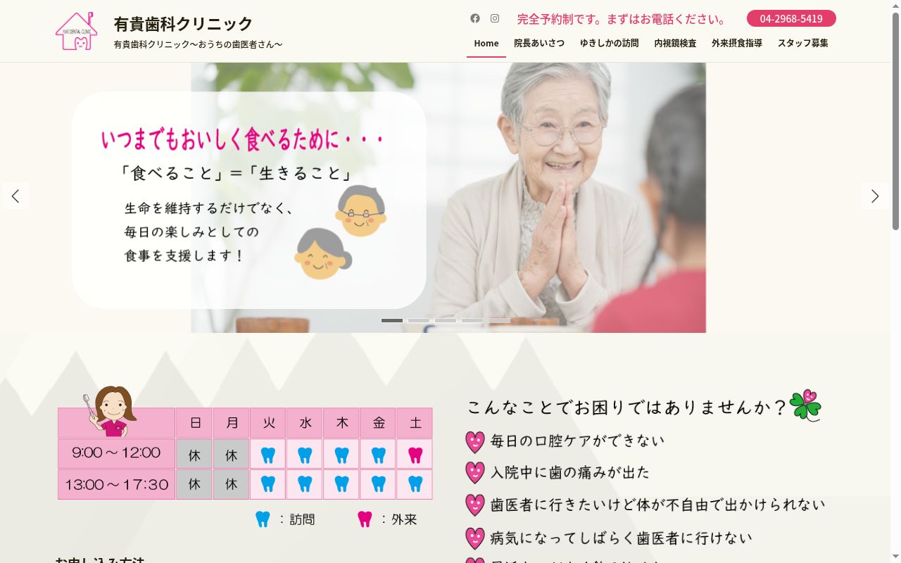 有貴歯科クリニックの公式サイトのスクリーンショット