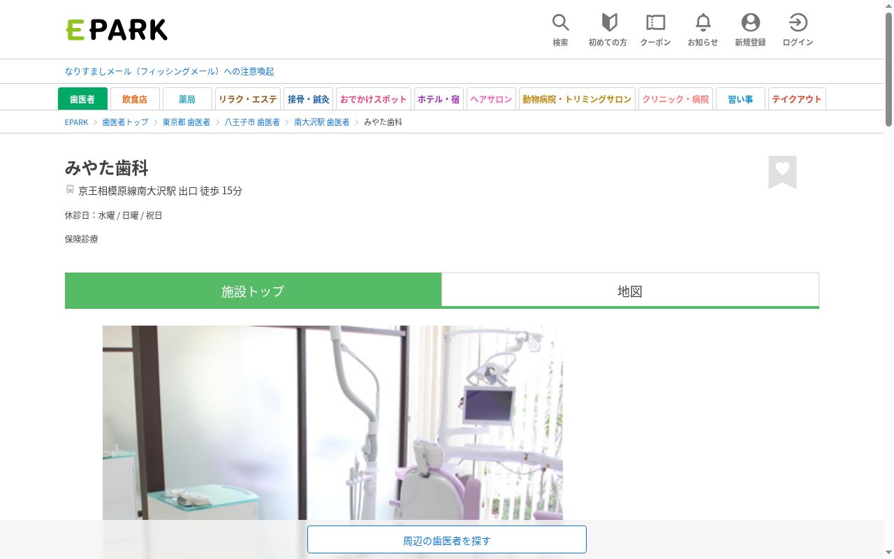 みやた歯科の公式サイトのスクリーンショット