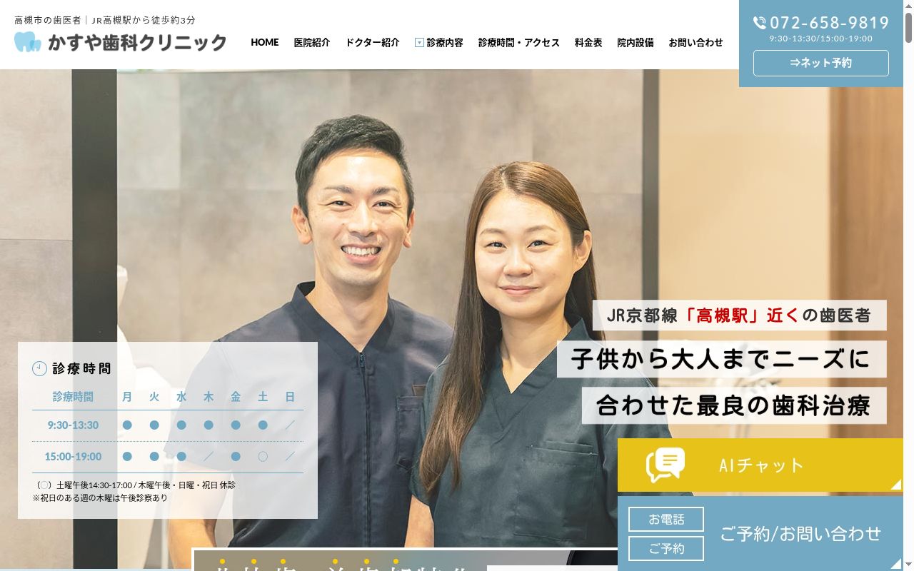 かすや歯科クリニックの公式サイトのスクリーンショット