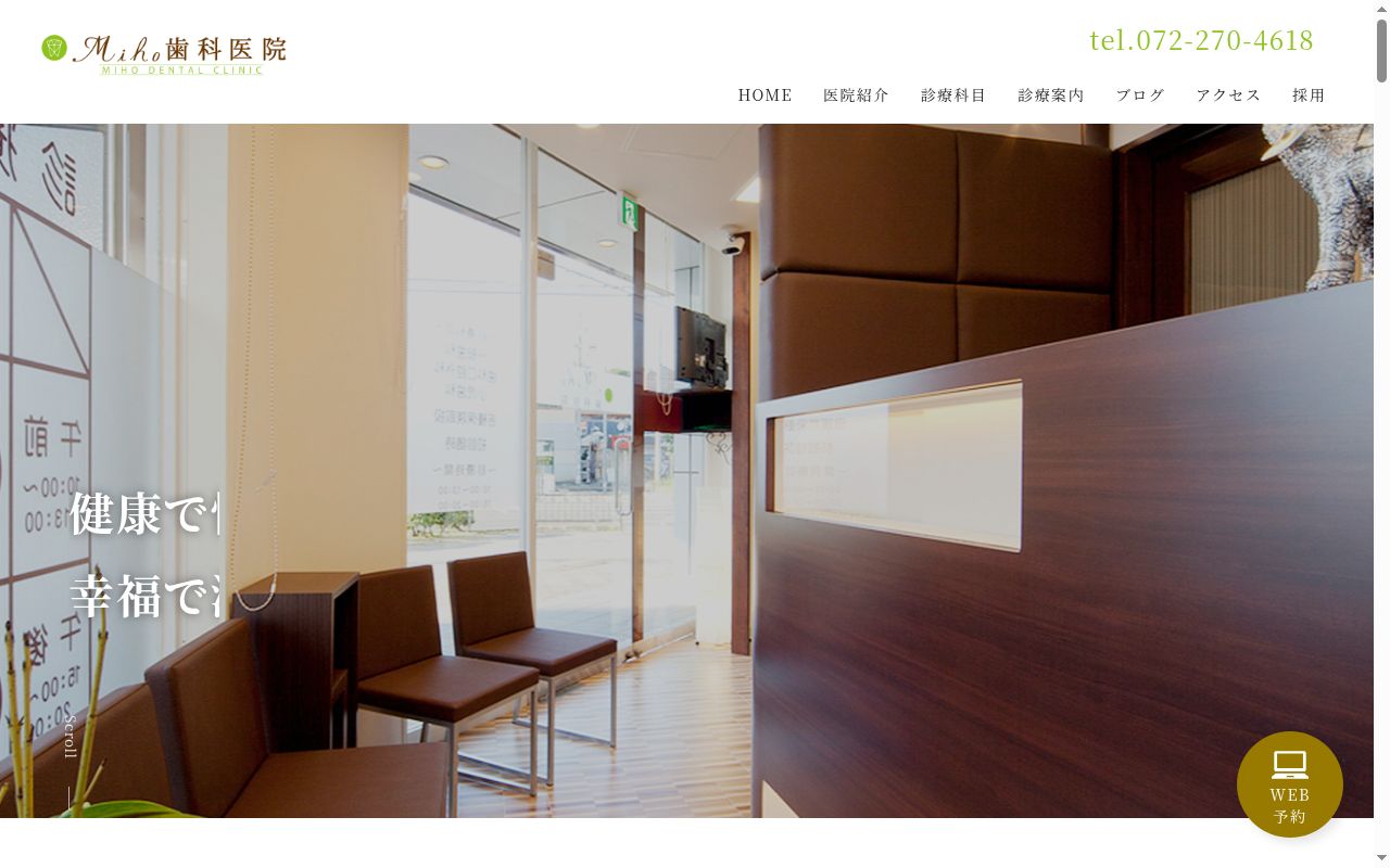 Ｍｉｈｏ歯科医院の公式サイトのスクリーンショット