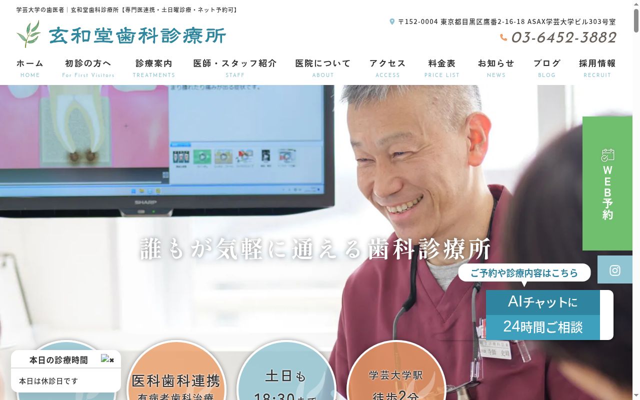 玄和堂歯科診療所の公式サイトのスクリーンショット